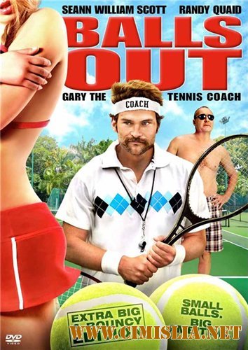 Гари, тренер по теннису / Balls Out: Gary the Tennis Coach [2009 / DVDRip]
