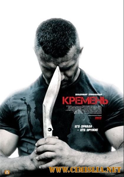 Кремень [Серия 01-04 из 04] [2012 / DVDRip | Лицензия]