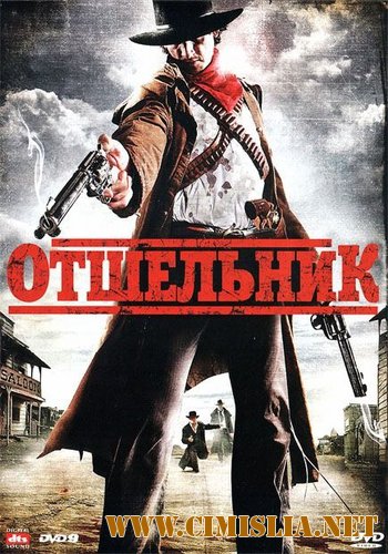 Отшельник / Redemption: A Mile from Hell [2009 / DVDRip | Лицензия]