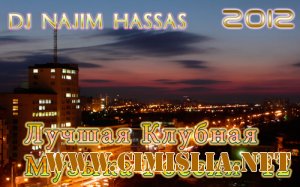 Лучшие Клубные Хиты России  [2012 / MP3 / 320 kb]