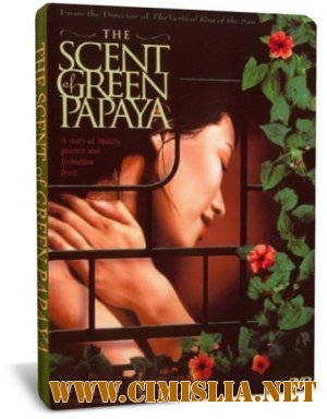Аромат зеленой папайи / Mui du du xanh [1993 / BDRip]