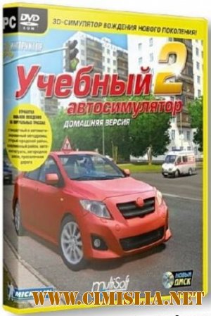 3D Инструктор 2.2.7: Учебный автосимулятор [RePack] [2012 / RUS]