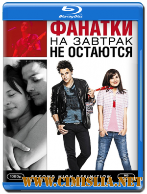 Фанатки на завтрак не остаются / Groupies bleiben nicht zum Fr&#252;hst&#252;ck [2010 / HDRip | Лицензия]