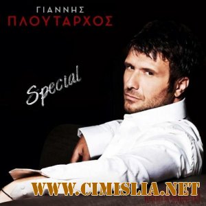 Giannis Ploutarxos - Special [2012 / MP3 / 320 kb]