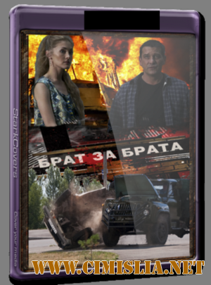 Брат за брата [01-24 серии из 24] [2010 / DVDRip]