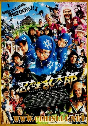Дети-ниндзя / Ninja Kids / Nintama Rantar&#244; [2011 / DVDRip]