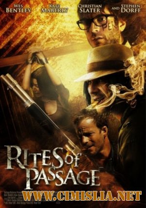 Семейные тайны / Rites of Passage [2011 / HDRip]