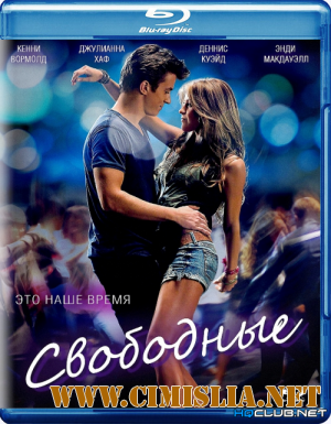 Свободные / Footloose [2011 / BDRip]