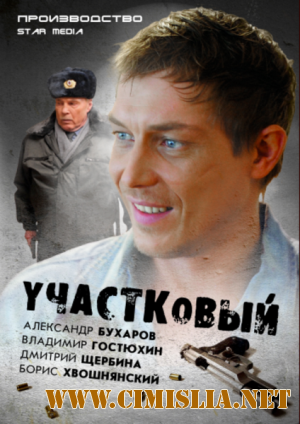 Участковый [01-16 серии из 24] [2012 / SATRip]