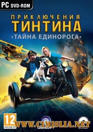 Приключения Тинтина: Тайна Единорога / The Adventures of Tintin: Secret of the Unicorn [2011 / RUS]