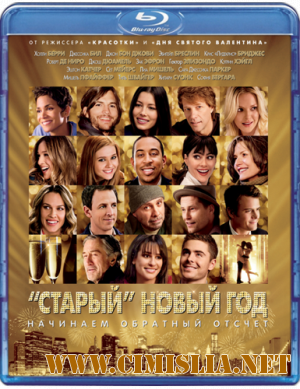 «Старый» Новый год / New Year's Eve [2011 / HDRip | Лицензия]