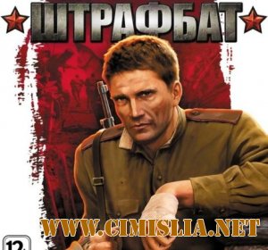 В тылу врага 2: Штрафбат / Men of War: Condemned Heroes [v1.0.1.0] [RePack] [2012 / RUS]