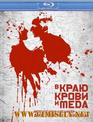 В краю крови и меда / In the Land of Blood and Honey [2011 / HDRip | Лицензия]