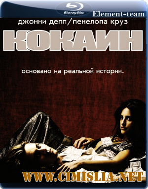 Кокаин / Blow [2001 / BDRip]
