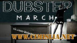 Dubstep Top &#9835;2012&#9835; (March) [2012 / MP3 / 320 kb]