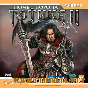 Готика 2: Ночь Ворона / Gothic 2: Night of the Raven [RePack] [2005 / RUS / GER]