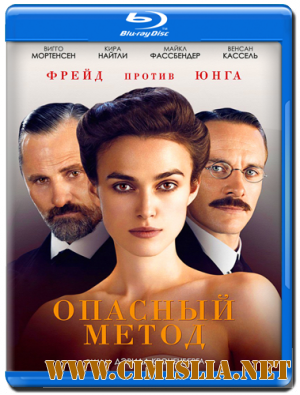 Опасный метод / A Dangerous Method [2011 / HDRip | Лицензия]