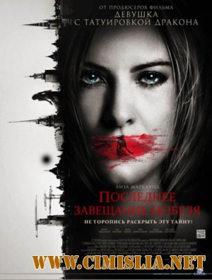 Последнее завещание Нобеля / Nobels testamente [2012 / DVDRip | Лицензия]