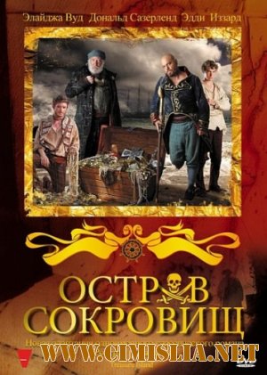 Остров сокровищ / Treasure Island [2012 / DVDRip | Лицензия]