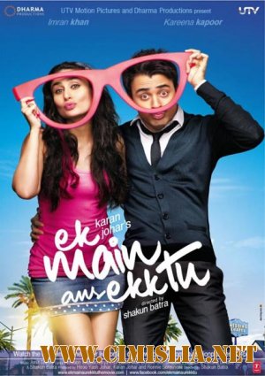 Я и Ты / Ek Main Aur Ekk Tu / &#2319;&#2325; &#2350;&#2376;&#2306; &#2324;&#2352; &#2319;&#2325; &#2340;&#2370; [2012 / DVDRip]
