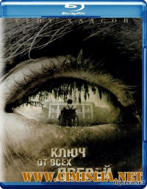 Ключ от всех дверей / The Skeleton Key [2005 / BDRip]