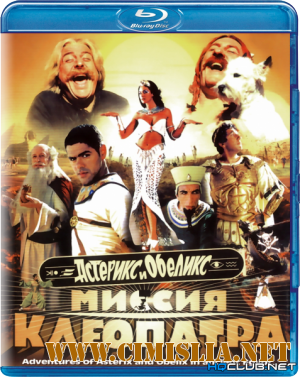 Астерикс и Обеликс: Миссия Клеопатра / Asterix & Obelix: Mission Cleopatra [2001 / BDRip]