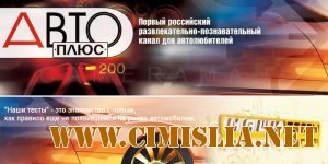 Авто плюс - Наши тесты - Mercedes-Benz ML [2012 / SATRip]