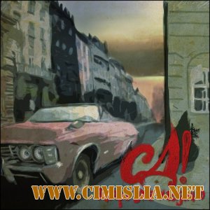 СД - Завтра Уже Наступило [2012 / MP3 / 320 kb]