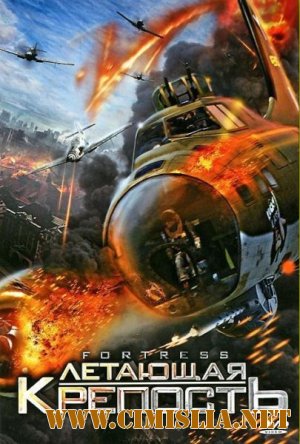 Летающая крепость / Fortress [2010 / DVDRip | Лицензия]