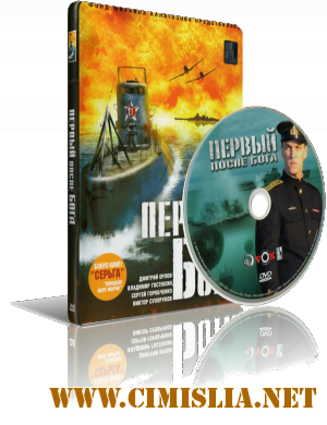 Первый после Бога / Капитан [2005 / DVDRip]