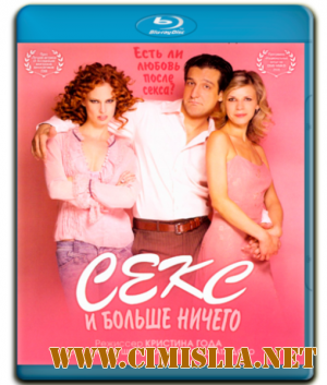 Секс и больше ничего / Just Sex and Nothing / Csak szex &#233;s m&#225;s semmi  [2005 / BDRip]