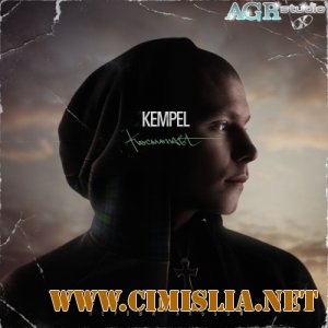 Kempel - Космонавт [2012 / MP3 / 320 kb]
