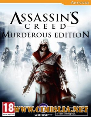 Assassin's Creed Murderous Edition [RePack] [2008-2011 / RUS / ENG / MULTI]