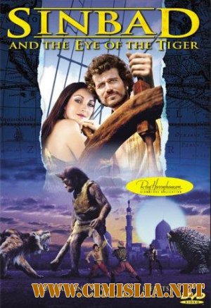 Синдбада и Глаз Тигра / Sinbad and the Eye of the Tiger [1977 / DVDRip]