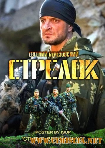 Стрелок [Серия 01-04 из 4] [2012 / DVDRip | Лицензия]