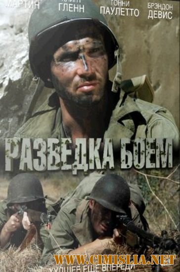 Разведка боем / Battle Force [2011 / BDRip | Лицензия]