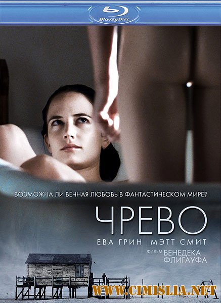 Чрево / Womb [2010 / HDRip | Лицензия]