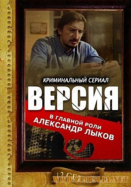 Версия [Серия 01-12 из 12] [2009 / DVDRip]