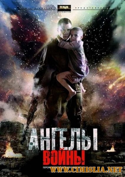 Ангелы войны [Серия 01-04 из 04] [2012 / DVDRip | Лицензия]