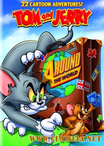 Том и Джерри: Вокруг Света / Tom and Jerry: Around the World [2012 / DVDRip]