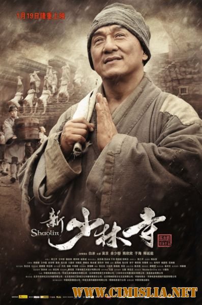 Шаолинь / Shaolin / Xin shao lin si [2011 / HDRip | Лицензия]