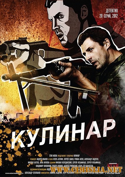 Кулинар [Cерия 01-20 из 20] [2012 / SATRip]