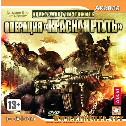 Приказано уничтожить: Операция "Красная ртуть [L] [2007 / RUS]
