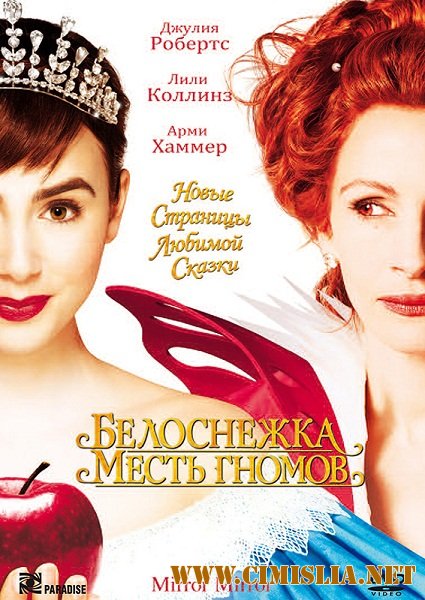 Белоснежка: Месть гномов / Mirror Mirror [2012 / DVDRip | Лицензия]