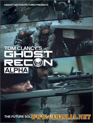 Спецотряд Призрак: Альфа / Ghost Recon: Alpha [2012 / HDRip]