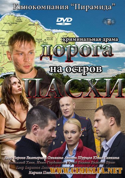 Дорога на остров Пасхи [Cерия 01-05 из 16] [2012 / SATRip]