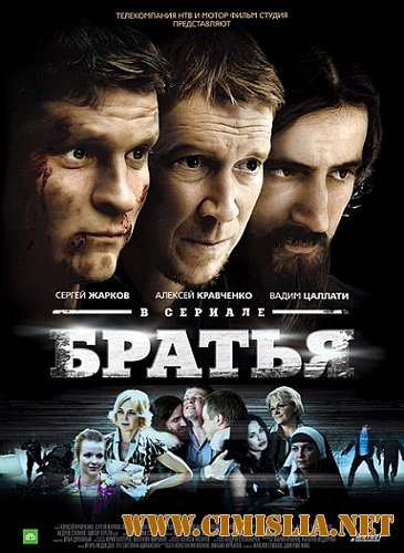 Братья [Cерия 01-16 из 16] [2012 / SATRip]