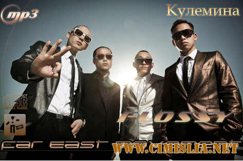 Far East Movement - Flossy [2012 / MP3  / 320 kb]