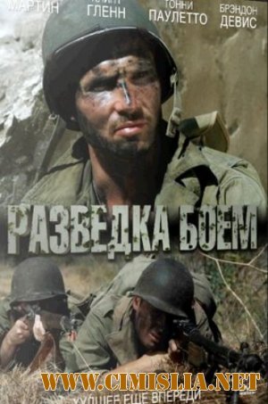 Разведка боем / Battle Force [2011 / BDRip | Лицензия]