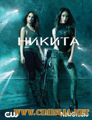 Никита / Nikita [Season 2, Episode 01-23 из 23] [2011-2012 / WEB-DLRip]